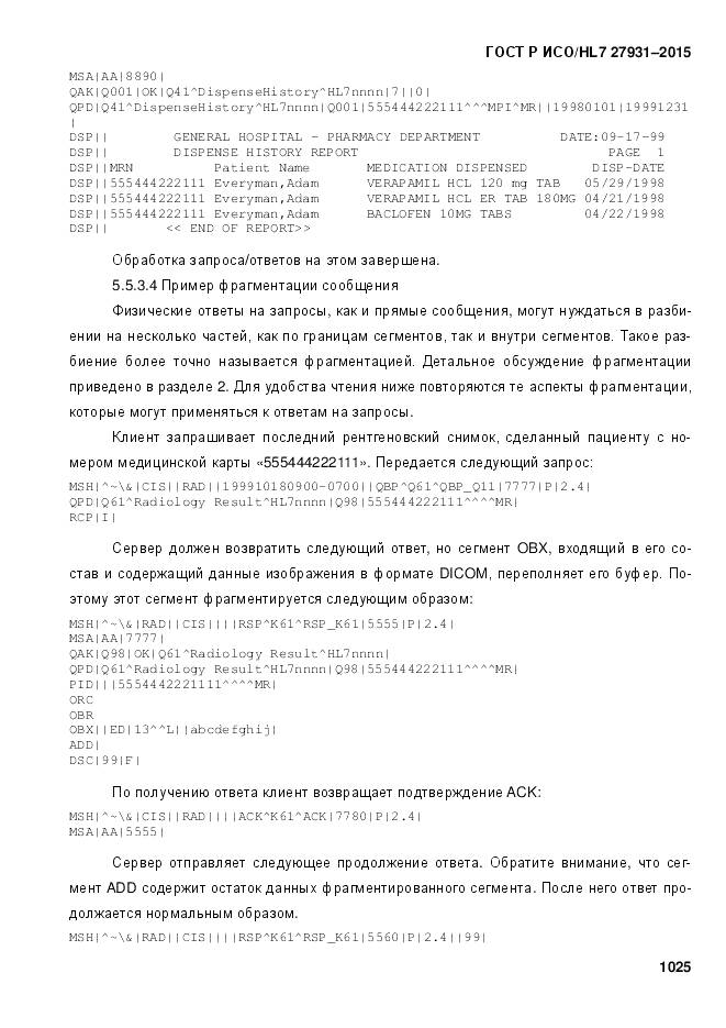 ГОСТ Р ИСО/HL 7 27931-2015, страница 1032